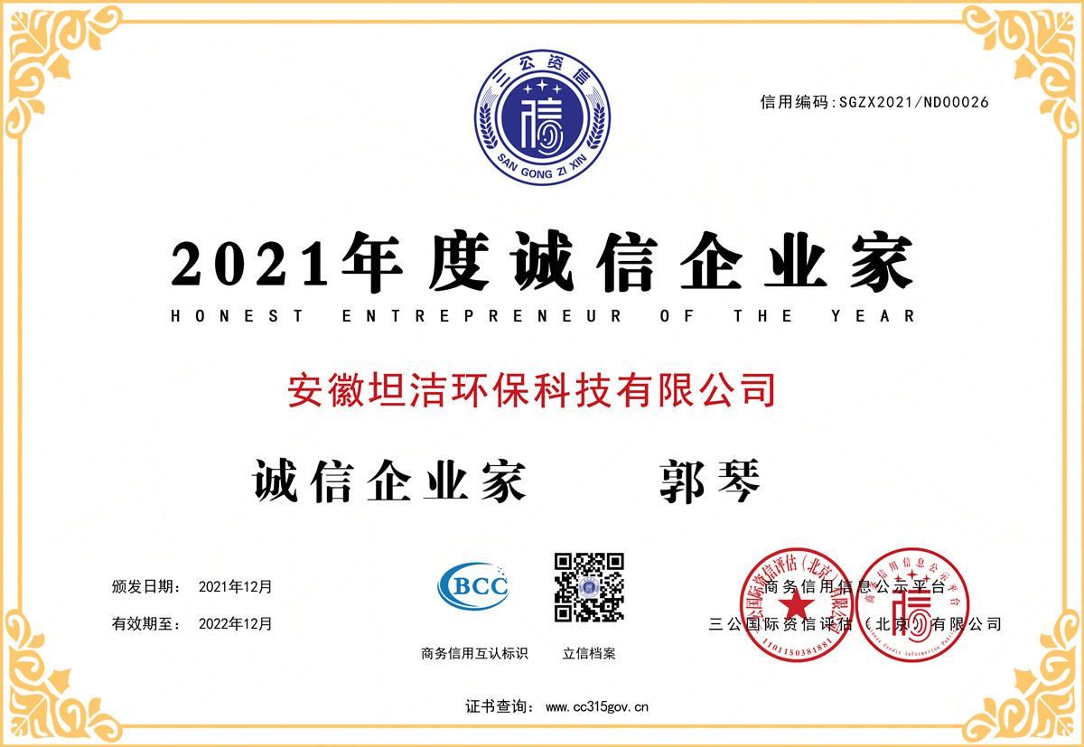 汉中2021年度诚信企业家