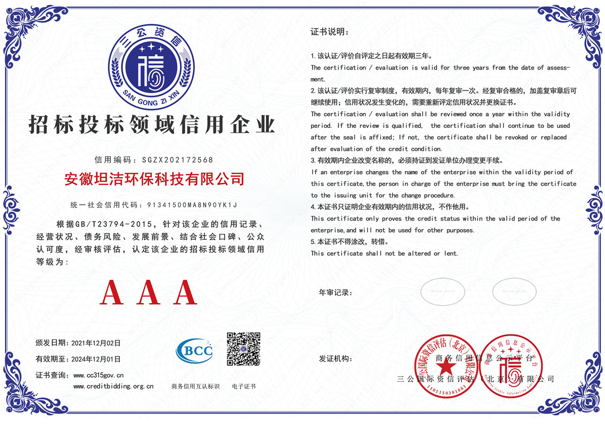 汉中招标投标领域AAA级信用企业