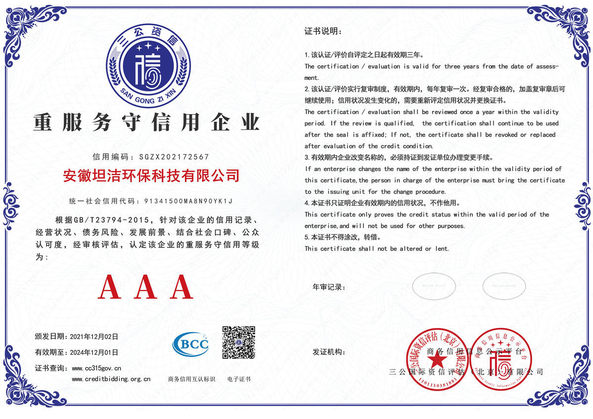 汉中重服务守信AAA级信用企业