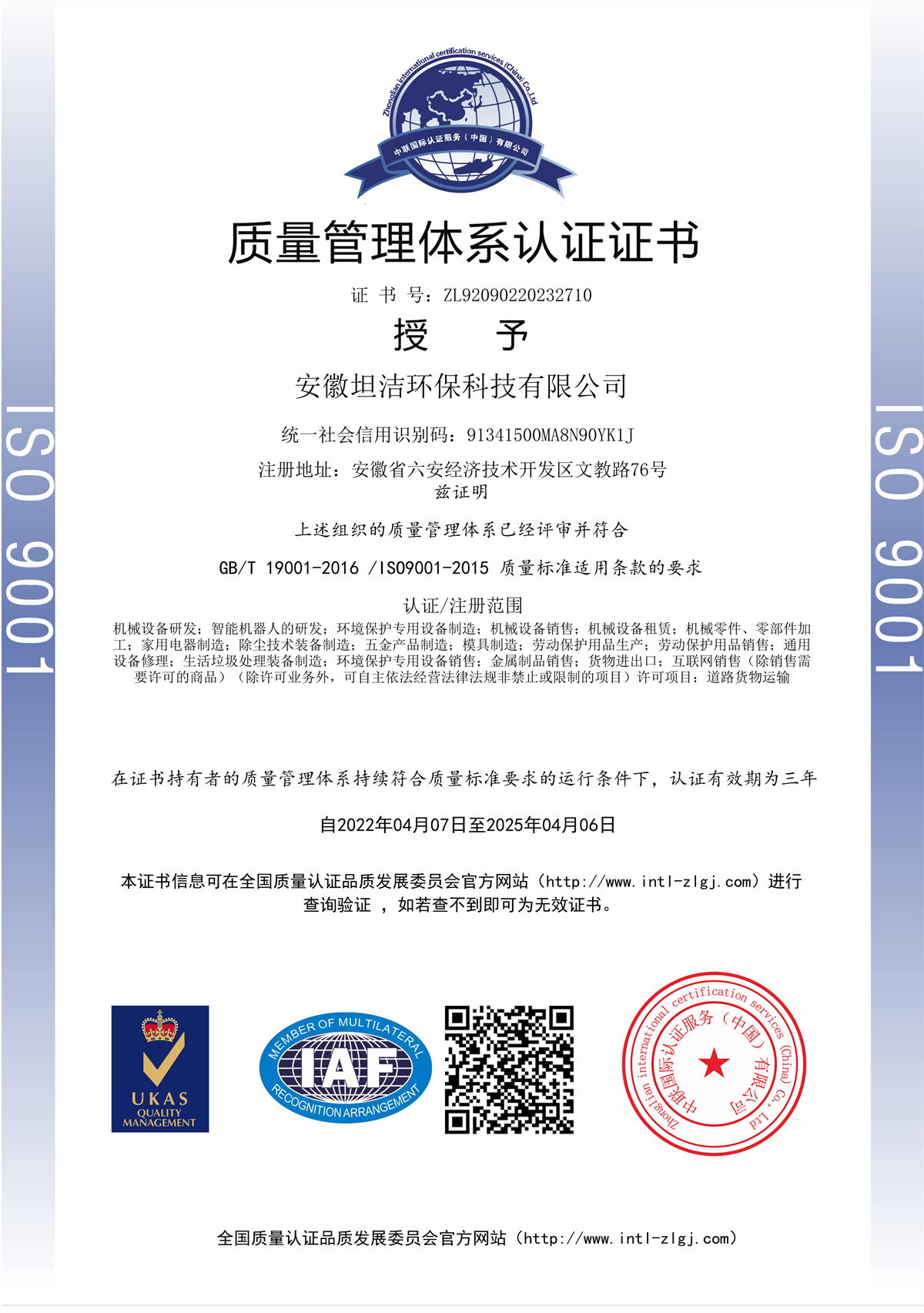 汉中质量管理体系认证证书