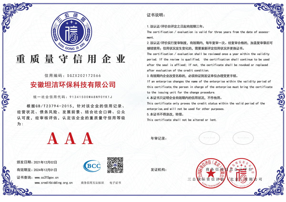 汉中重质量守诚信AAA级信用企业