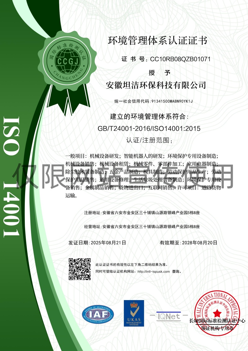汉中环境管理体系认证证书