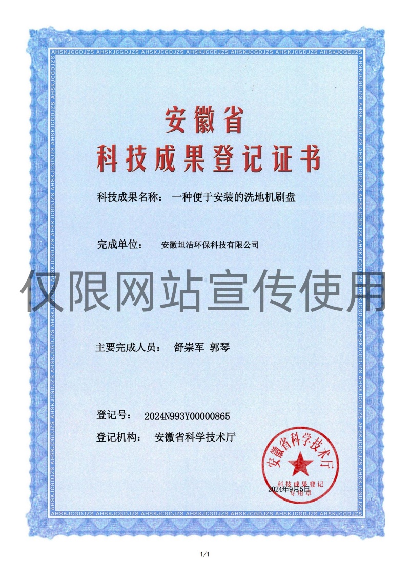 汉中科技成果转化证书