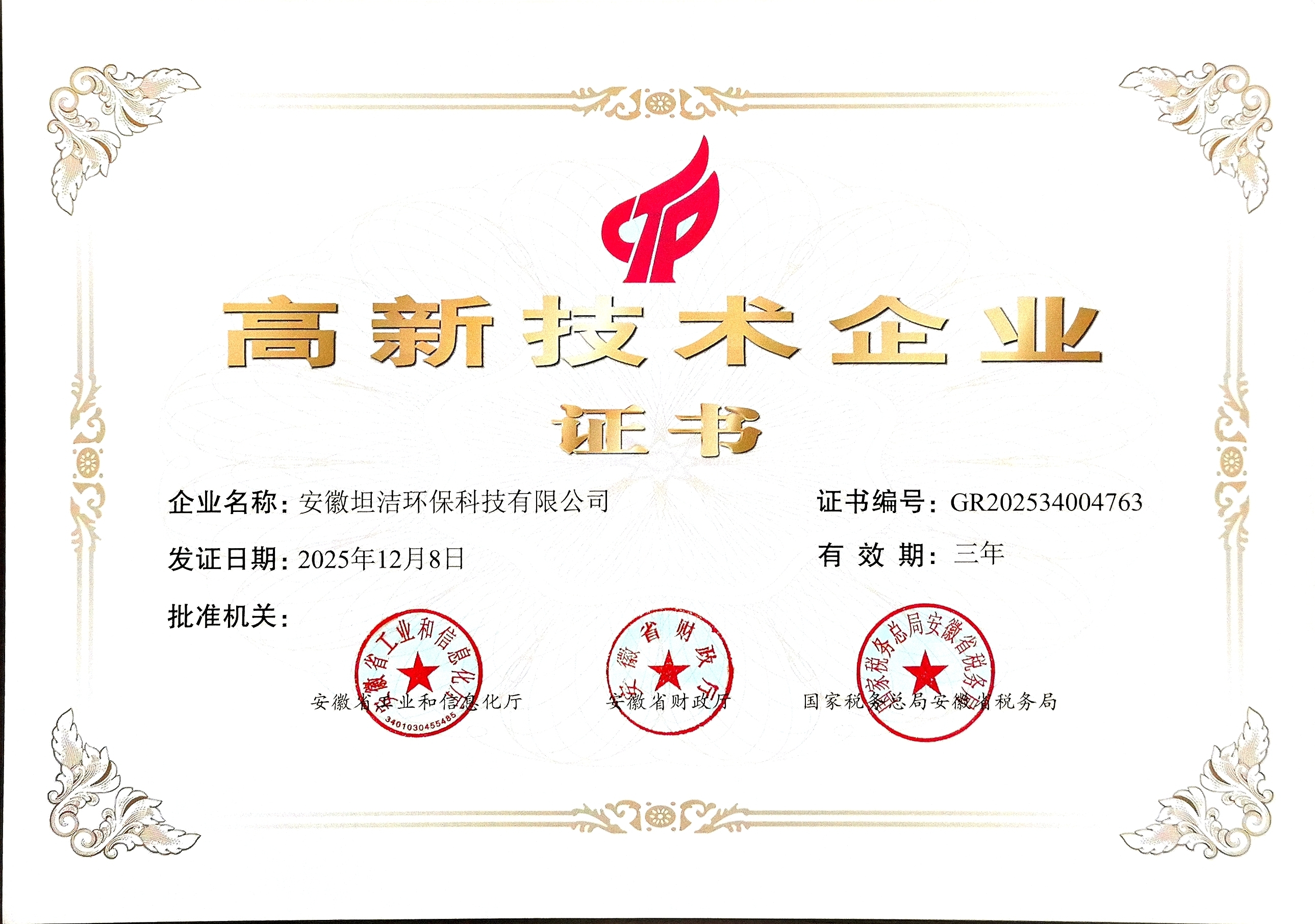 汉中国家级高新技术企业